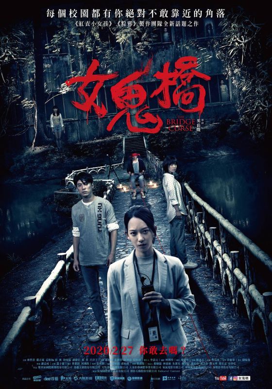 女鬼橋 女鬼桥 | 导演：奚岳隆 | 演员：乔湲媛 张寗 [国语] [简繁英字幕]