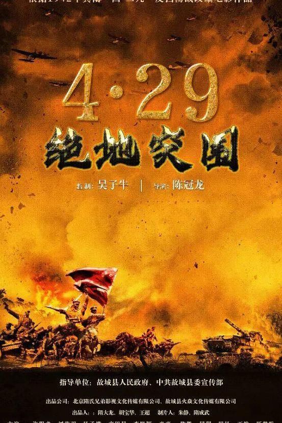 浴血突围1942【4K高码率+杜比音效】【导演：陈冠龙 | 主演: 许明虎 | 张光北 | 来喜】