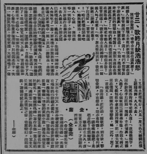 2、金庸小说全集（精制插图版，连载初回本） epub - 小本本-- 给你所需要的内容