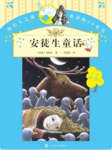 1、安徒生童话 epub - 小本本-- 给你所需要的内容