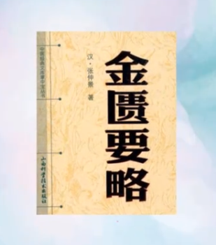 1、《金匮要略》——倪海厦人纪教程简体整理稿 - 小本本-- 给你所需要的内容