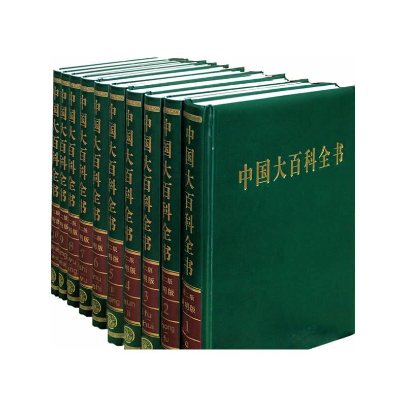 1、中国大百科全书第二版简明版 收藏本 10卷 - 小本本-- 给你所需要的内容