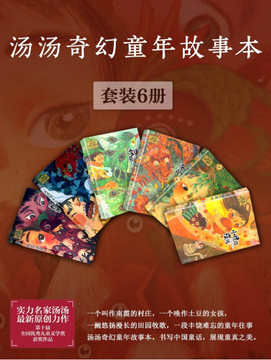 1、汤汤奇幻童年故事本 /浙江少年儿童出版社 EPUB - 小本本-- 给你所需要的内容