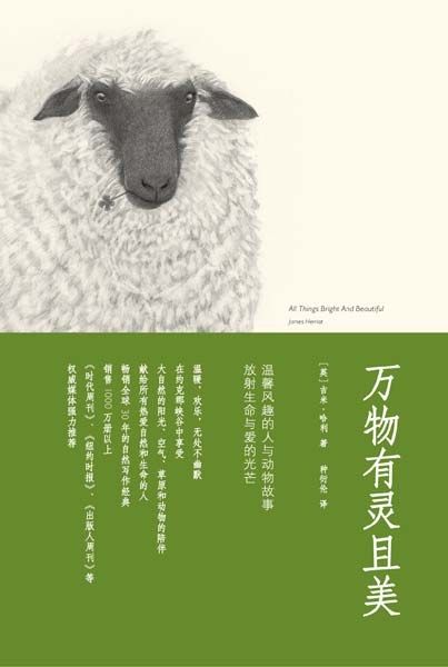 1、万物有灵且美 ([英] 吉米·哈利)扫描版 /中国城市出版社 PDF - 小本本-- 给你所需要的内容