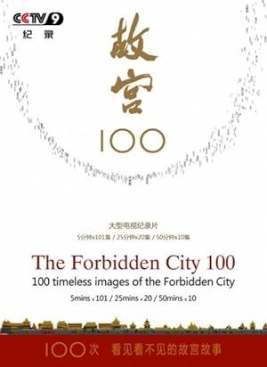 1、故宫100——看见看不见的紫禁城/故宫100 全100集 | 类型:纪录片/短片 国语/中字 - 小本本-- 给你所需要的内容