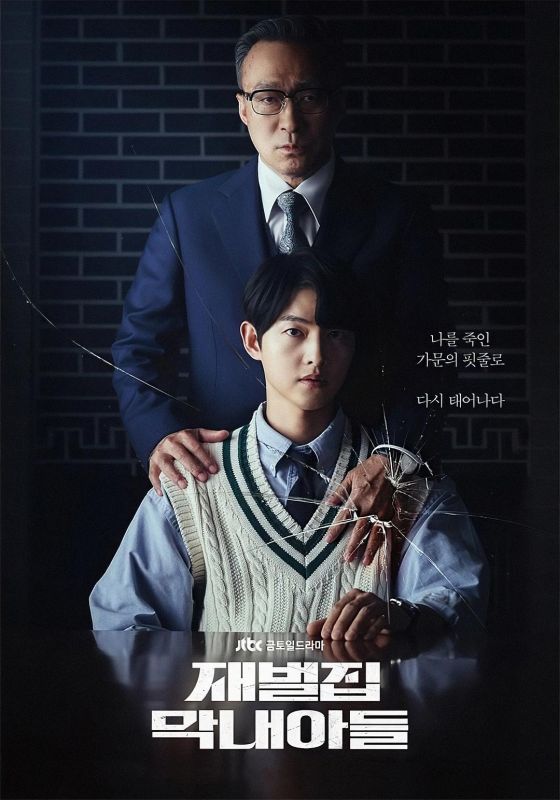 1、财阀家的小儿子 / 재벌집 막내아들 全16集 | 类型: 剧情 / 爱情 / 奇幻 主演: 宋仲基 / 李星民 / 申贤彬 / 赵汉哲 / 金贞兰 *内封简繁中字* 【完结打包】 - 小本本-- 给你所需要的内容