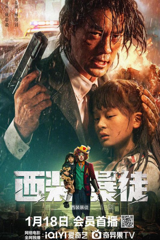 1、西装暴徒 | 4K | 类型: 剧情/动作/犯罪 | 导演: 成思毅 | 主演: 陈国坤/母其弥雅/释彦能/骆达华/王宝童 - 小本本-- 给你所需要的内容