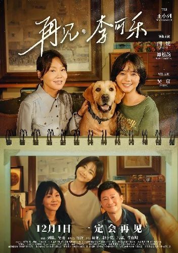 1、So Long For Love 再见，李可乐 (2023) - 小本本-- 给你所需要的内容