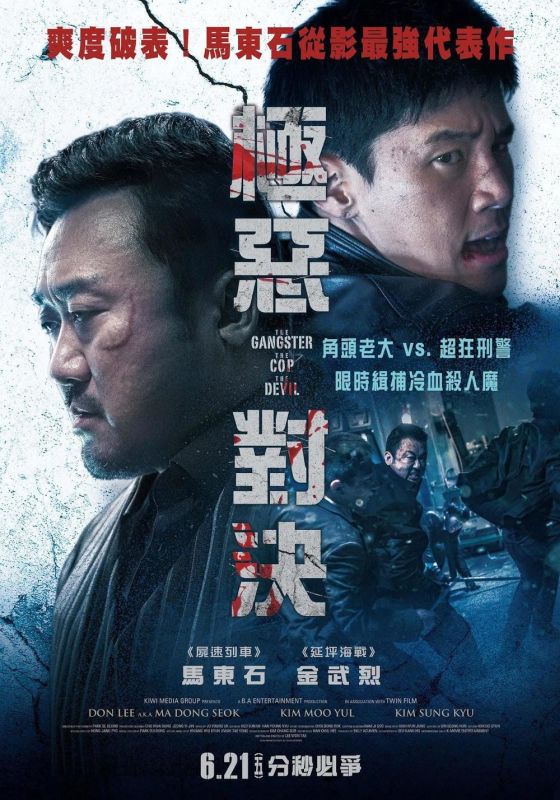 恶人传 极恶对决(台)/「韩国19年除获得大奖外 进入戛纳午夜展映*19禁」*神·马东锡 *内封简繁字幕 *源自德版高码原盘