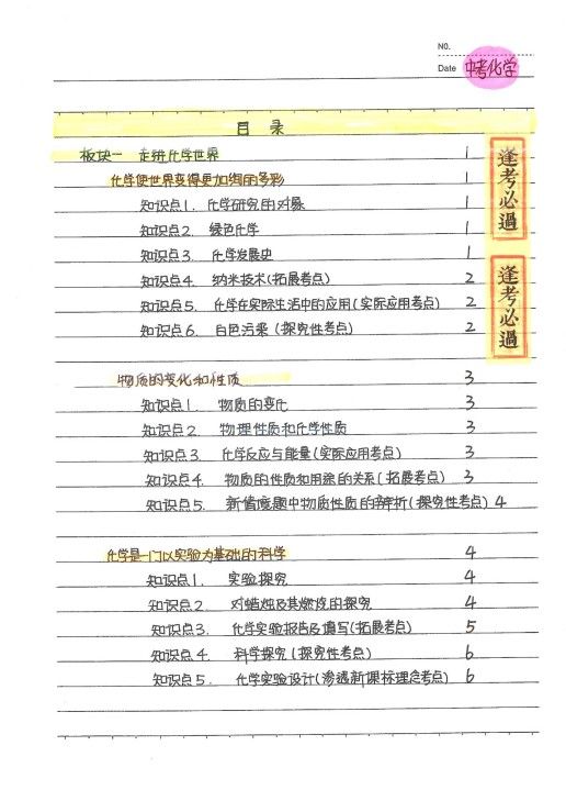 初中高中的文理科的学霸状元笔记 PDF