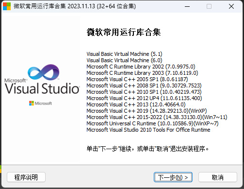 1、【夸克】微软常用运行库合集 Visual C++ 2024.03.13 静默整合版 - 小本本-- 给你所需要的内容