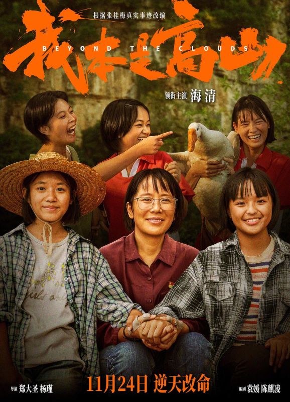 1、我本是高山 | EDR高码版 | 主演：海清 / 陈永胜 / 柴烨 / 王玥婷 / 万国鹏 / 美朵达瓦 / 赵瑞婷 | 类别：剧情/传记 - 小本本-- 给你所需要的内容