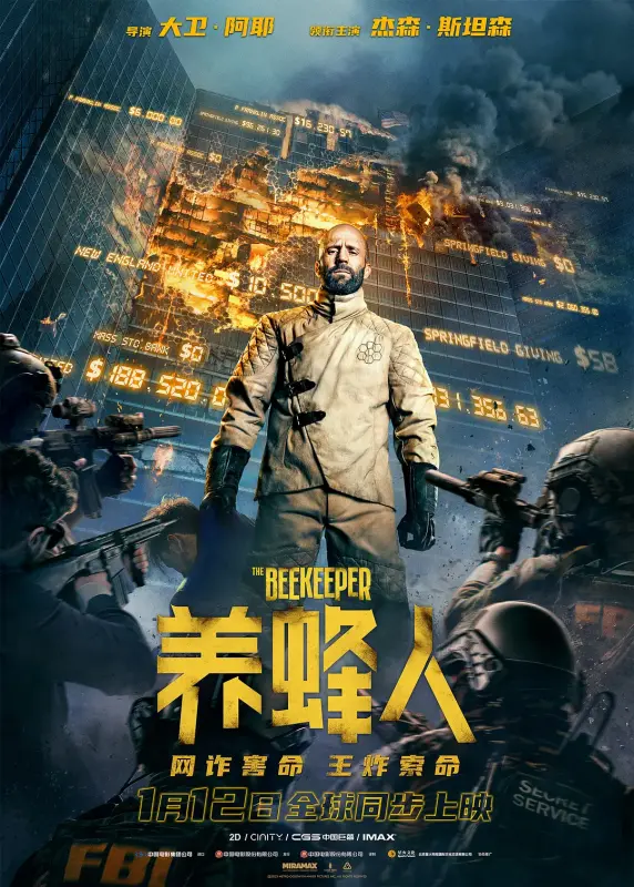 1、养蜂人 / The Beekeeper 又名: 蜂刑者(台) / 蜂神恶杀(港) | 类型: 动作 / 惊悚 主演: 杰森·斯坦森 / 乔什·哈切森 / 杰瑞米·艾恩斯 / 艾美·拉韦尔-兰普曼 - 小本本-- 给你所需要的内容