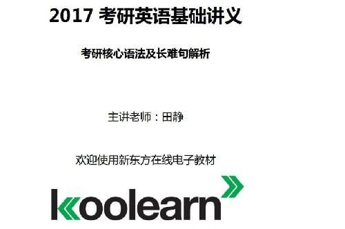 1、考研英语必备核心语法 - 小本本-- 给你所需要的内容