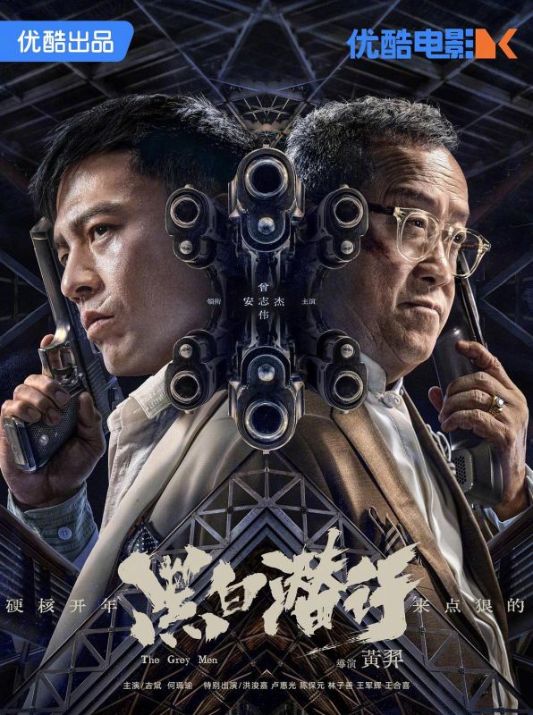 1、黑白潜行 | 国语版 | HQ高码版 | 主演：安志杰 / 曾志伟 / 古斌 / 何珮瑜 / 洪浚嘉 / 卢惠光 / 陈保元 | 类别：剧情/犯罪 - 小本本-- 给你所需要的内容