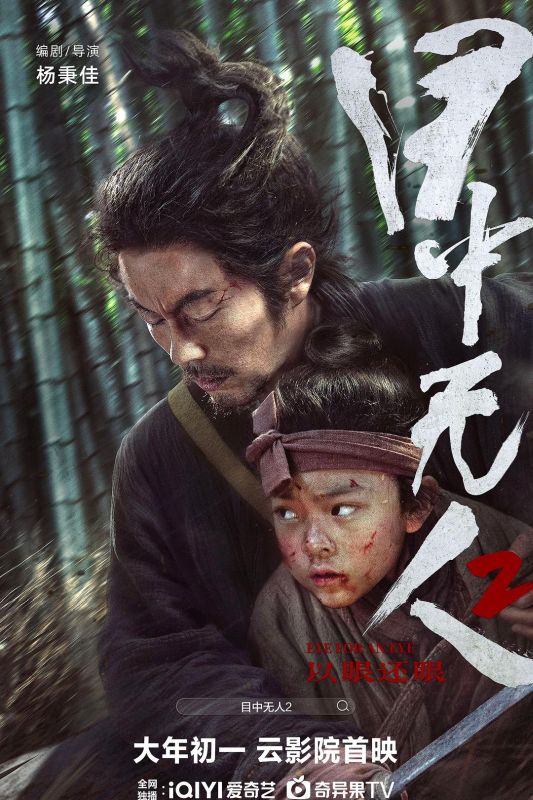 1、目中无人2【4K EDR高码率+杜比全景声】【导演：杨秉佳 | 主演：谢苗 | 杨恩又 | 黄涛】 - 小本本-- 给你所需要的内容