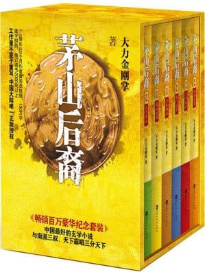 茅山后裔 大力金刚掌著 EPUB格式