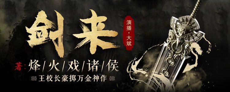 1、【夸克网盘】有声书 | 剑来 - 作者：烽火戏诸侯 - 演播：大斌 - 完结 - M4A[48kbps] | 全881集 - 小本本-- 给你所需要的内容