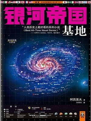 1、有声读物 《银河帝国》 全689集 作者: 阿西莫夫 【演播：哈哈笑】 完结 - 小本本-- 给你所需要的内容