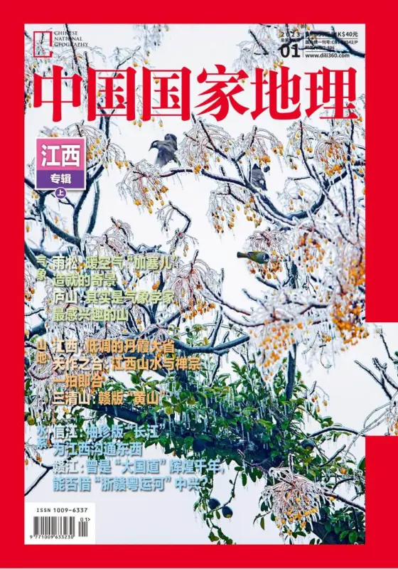 1、【阿里云盘】【夸克网盘】中国国家地理2020-2023合集PDF - 小本本-- 给你所需要的内容