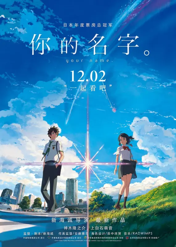 你的名字。 / 你的名字 / 君之名 / Your Name / Kimi no na wa. / Your Name.