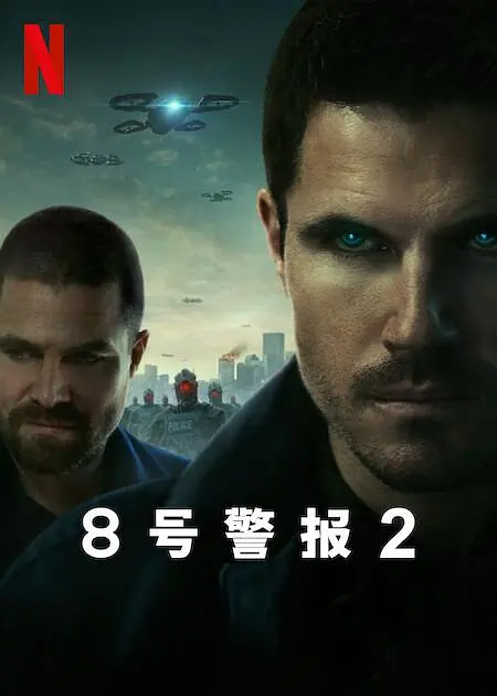 1、8号警报2 /Code 8: Part II /类型: 剧情 / 动作 / 科幻 / 惊悚 / 犯罪 内封中英多国语言字幕 - 小本本-- 给你所需要的内容