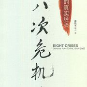 1、《八次危机》作者：温铁军 等[AZW3/MOBI/EPUB]*中国的真实经验 - 小本本-- 给你所需要的内容