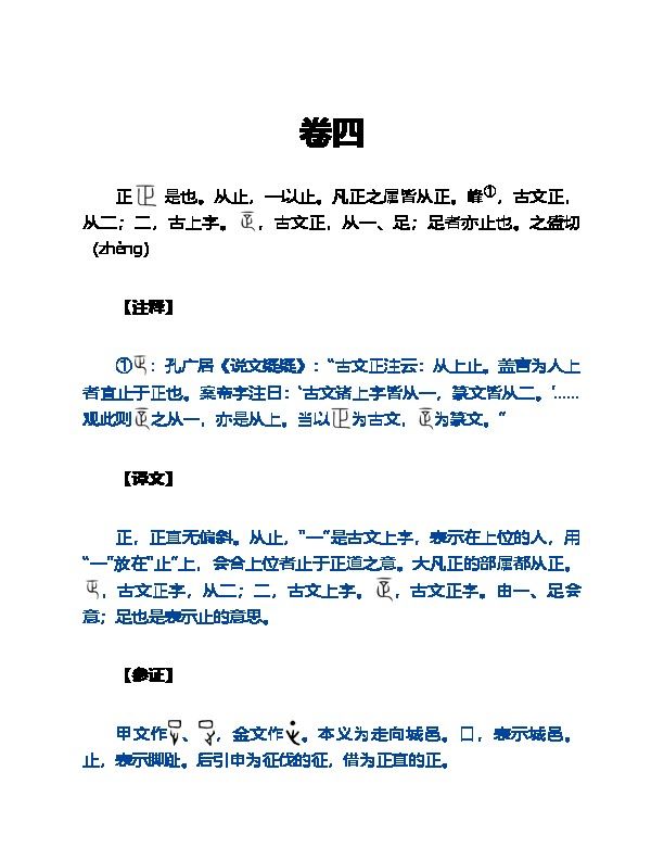 2、说文解字套装全五册 全本全注全译 PDF+AZW3+EPUB+MOBI - 小本本-- 给你所需要的内容