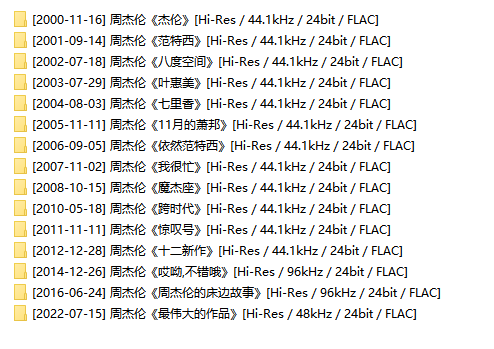 2、【夸克网盘】周杰伦Hi-Res 2000-2022全集【已刮削含歌词】（2024年环球音乐官方新版） - 小本本-- 给你所需要的内容