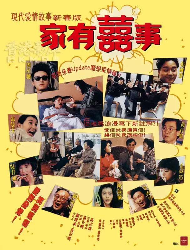 1、家有喜事/家有喜事修复加长版 | 主演 张国荣 周星驰 张曼玉 [国粤双语] [简繁中字] - 小本本-- 给你所需要的内容