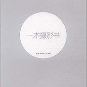 1、【夸克】一本摄影书 全彩 作者：赵嘉[PDF] - 小本本-- 给你所需要的内容