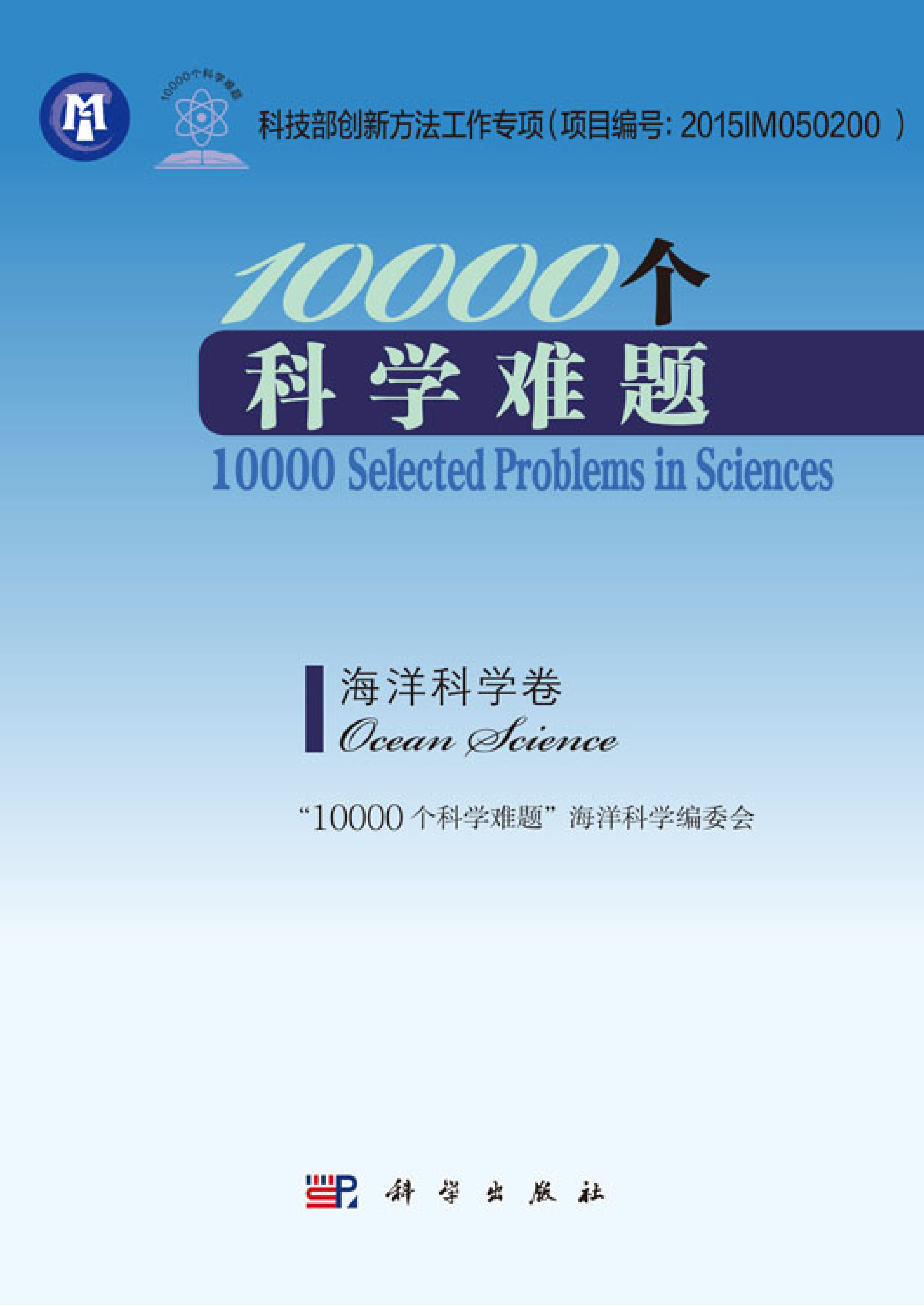 4、10000个科学难题12卷 [地球科学卷 数学卷 化学卷 生物学卷 农业科学卷 信息科学卷 医学卷 物理学卷 海洋科学卷 制造科学卷 天文学卷 交通运输科学卷] - 小本本-- 给你所需要的内容