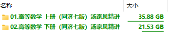 【夸克】汤家凤高等数学精讲课程 （同济大学第七版） 绝版收藏 考研必备