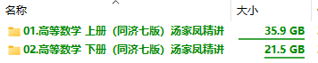 1、汤家凤高等数学精讲课程 （同济大学第七版） 绝版收藏 考研必备 - 小本本-- 给你所需要的内容