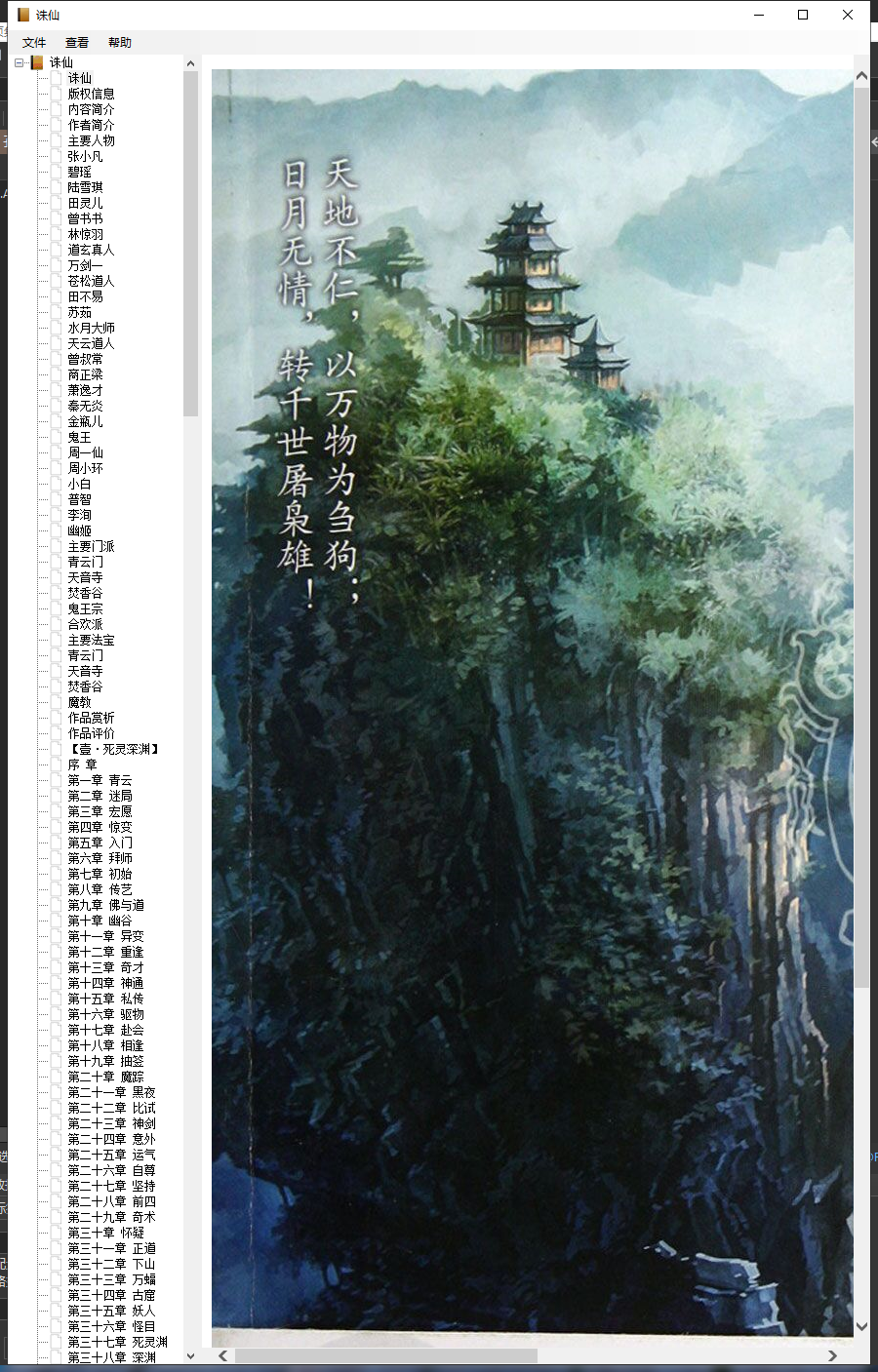 诛仙:十周年纪念版(全六部) 萧鼎｜EPUB格式