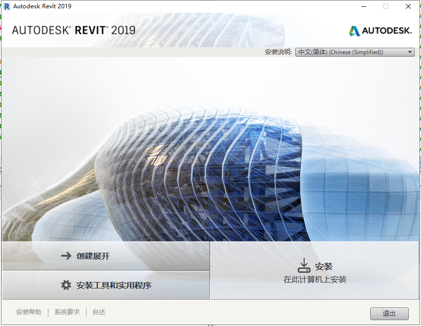 1、Autodesk Revit 2019 建筑信息模型BIM软件中文特别版 - 小本本-- 给你所需要的内容