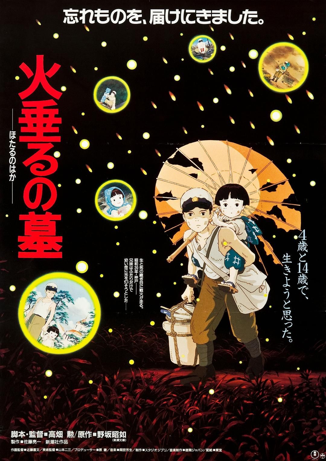 1、萤火虫之墓 / 再见萤火虫(港) 【日|国|粤|英音轨】 【简|繁|日|英字幕】 - 小本本-- 给你所需要的内容