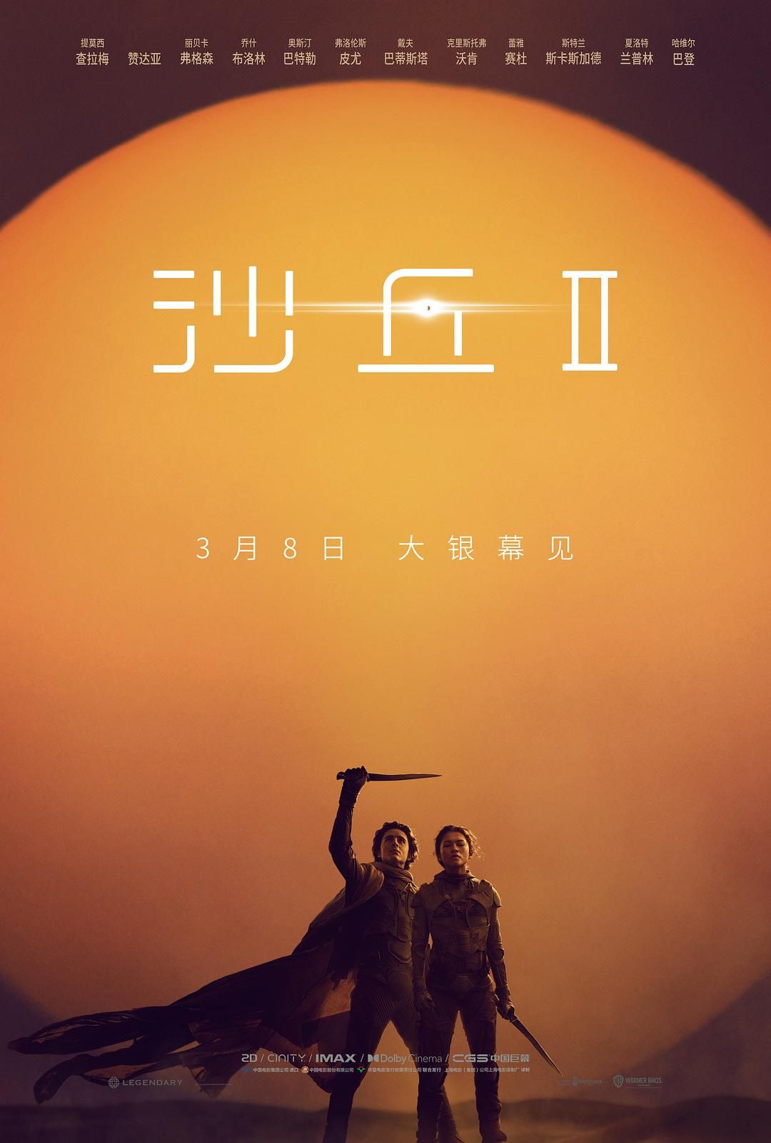 1、沙丘2 | 2024 | 产地:美国/加拿大 | 类型:剧情/动作/科幻/冒险 | 音频:英语 | 字幕:内封简, 繁,英,简英双语,繁英双语 | 时长:2小时45分 - 小本本-- 给你所需要的内容