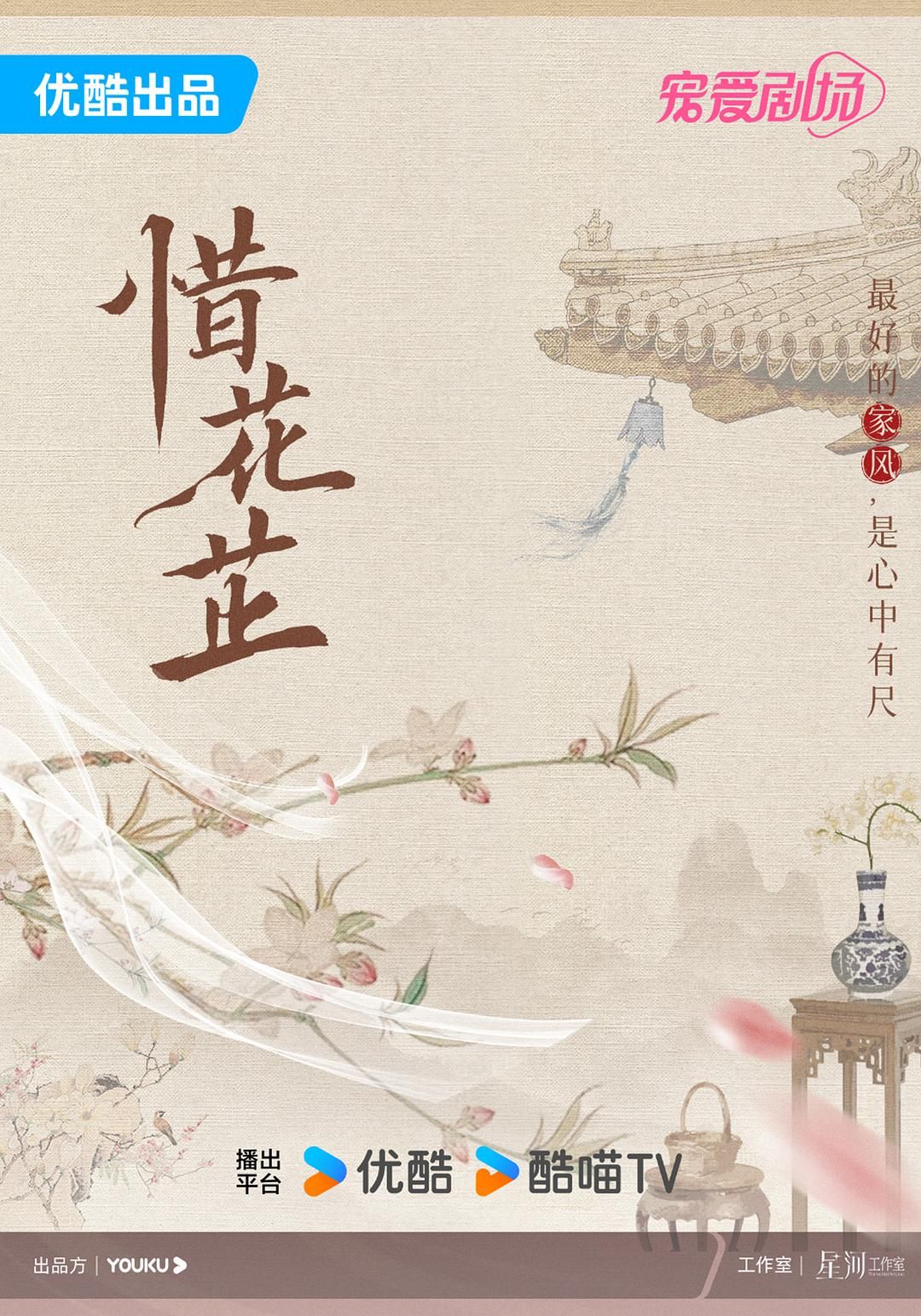 1、惜花芷 | 全40集 | 4K | 类型: 爱情/古装 | 导演: 朱锐斌 | 主演: 胡一天/张婧仪/吴希泽/卢昱晓/边程 - 小本本-- 给你所需要的内容