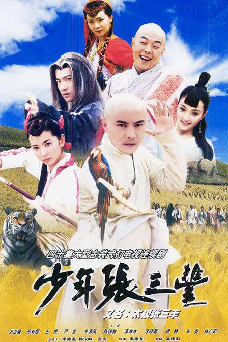 少年张三丰 / 武侠张三丰 全40集 DVD画质 主演: 张卫健 / 李冰冰 / 李小璐 / 苏有朋 / 林心如 / 严屹宽