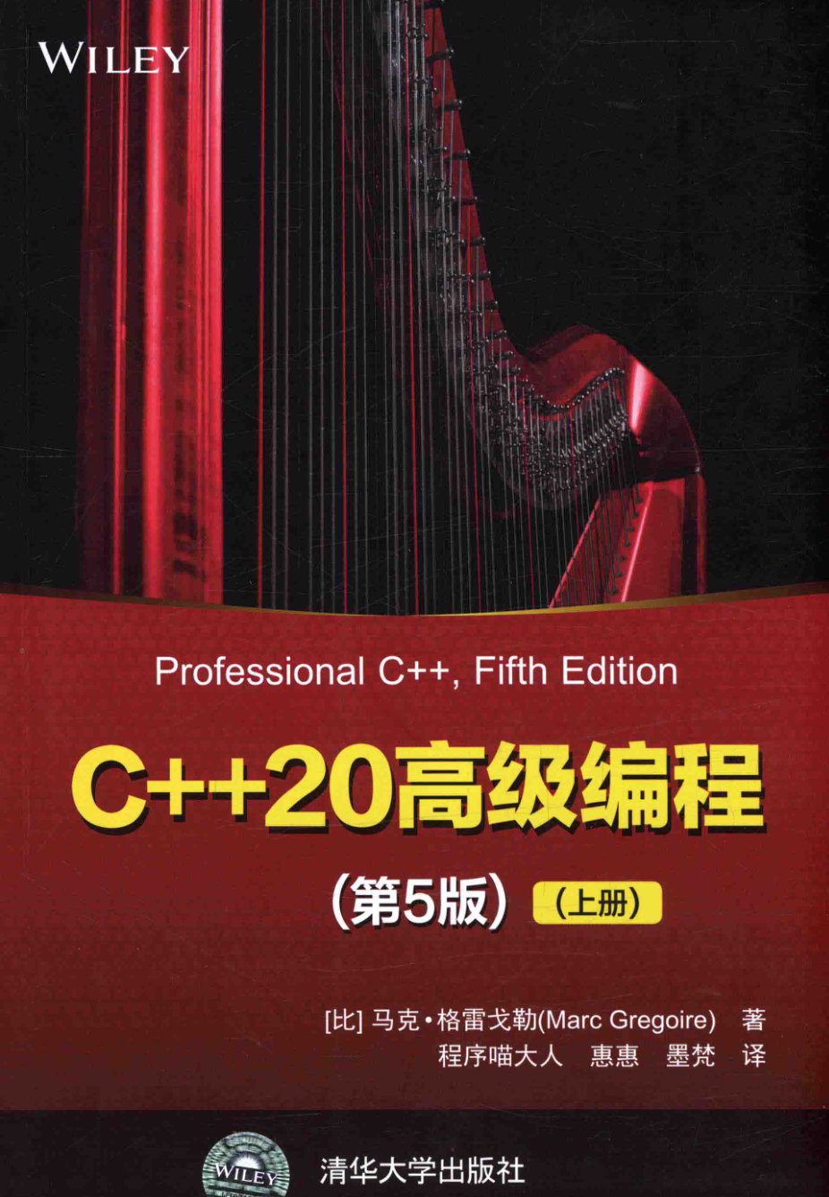 1、C++20高级编程(第5版) 2022 清华大学出版社 - 小本本-- 给你所需要的内容