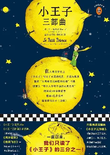 1、小王子三部曲epub - 小本本-- 给你所需要的内容