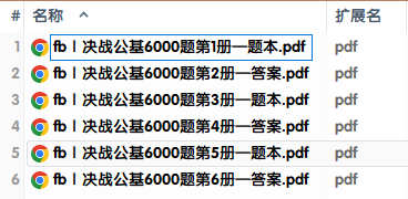 粉笔24决战公基6000题