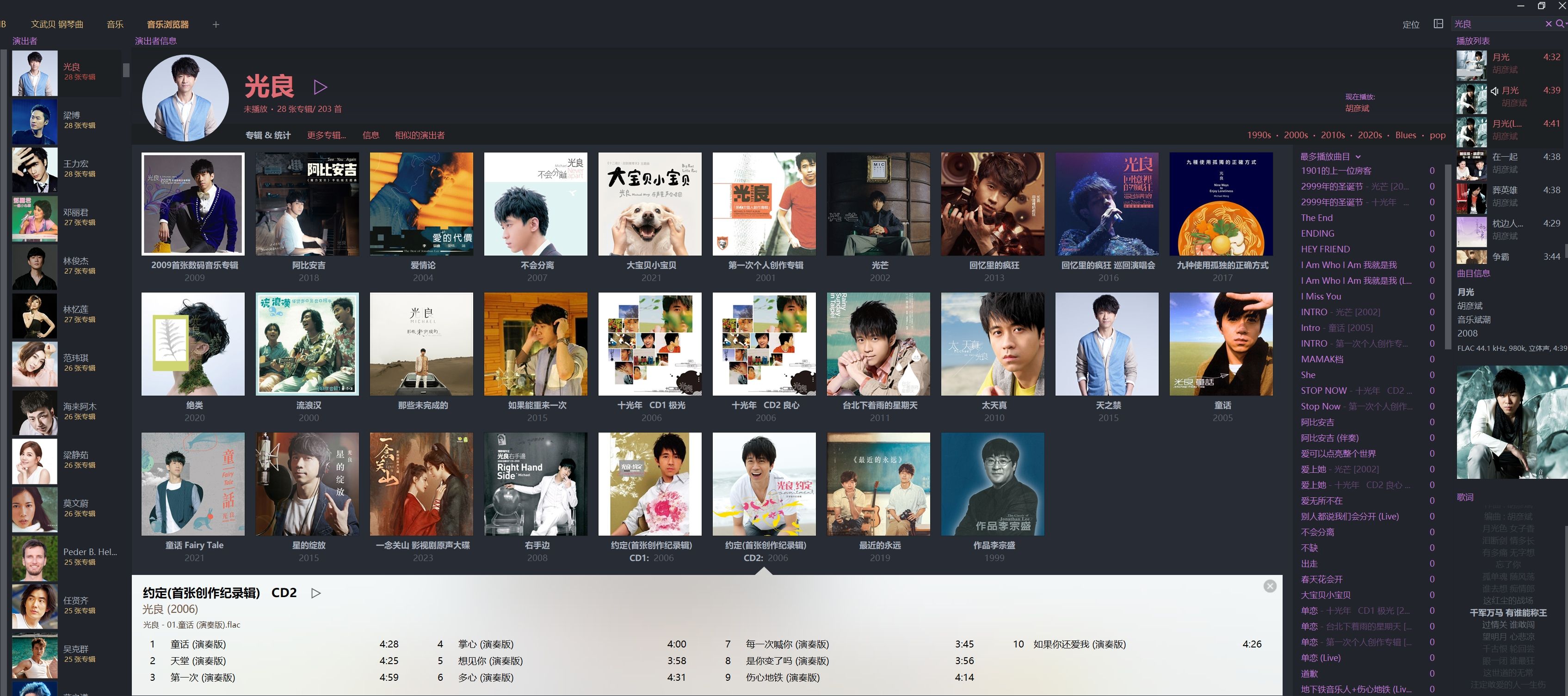 光良 - 2000-202401 所有专辑及单曲合集 - Flac 分轨