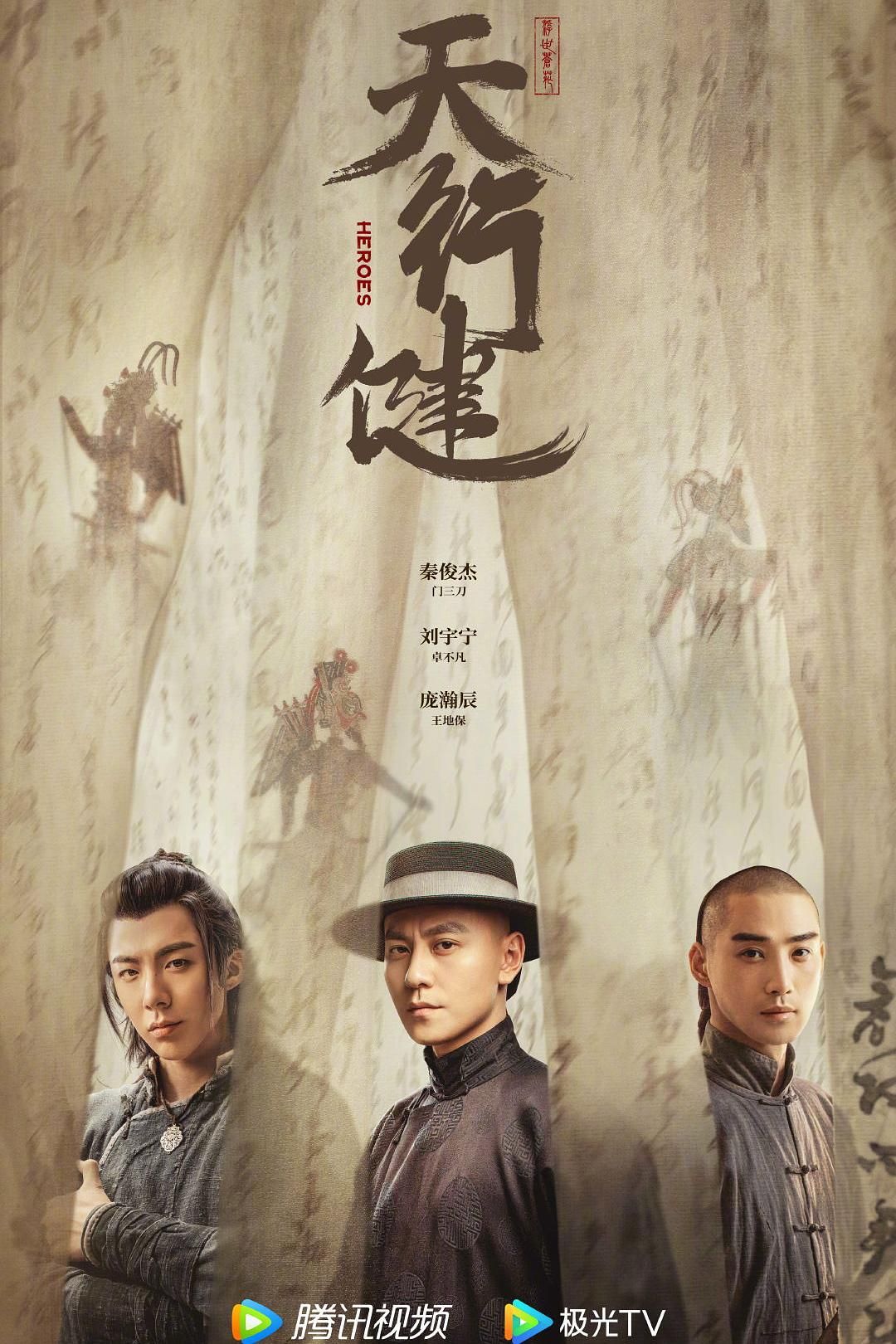 天行健 / 浮世荟 全36集 |1080p 主演: 秦俊杰 刘宇宁 黄梦莹