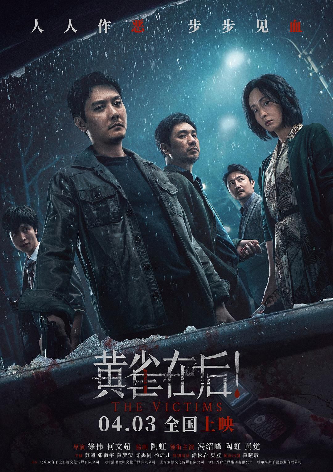 1、黄雀在后！【4K超高码率+高帧率10bit+多规格音轨】【导演：徐伟 | 主演：冯绍峰 | 陶虹 | 黄觉 | 苏鑫】 - 小本本-- 给你所需要的内容