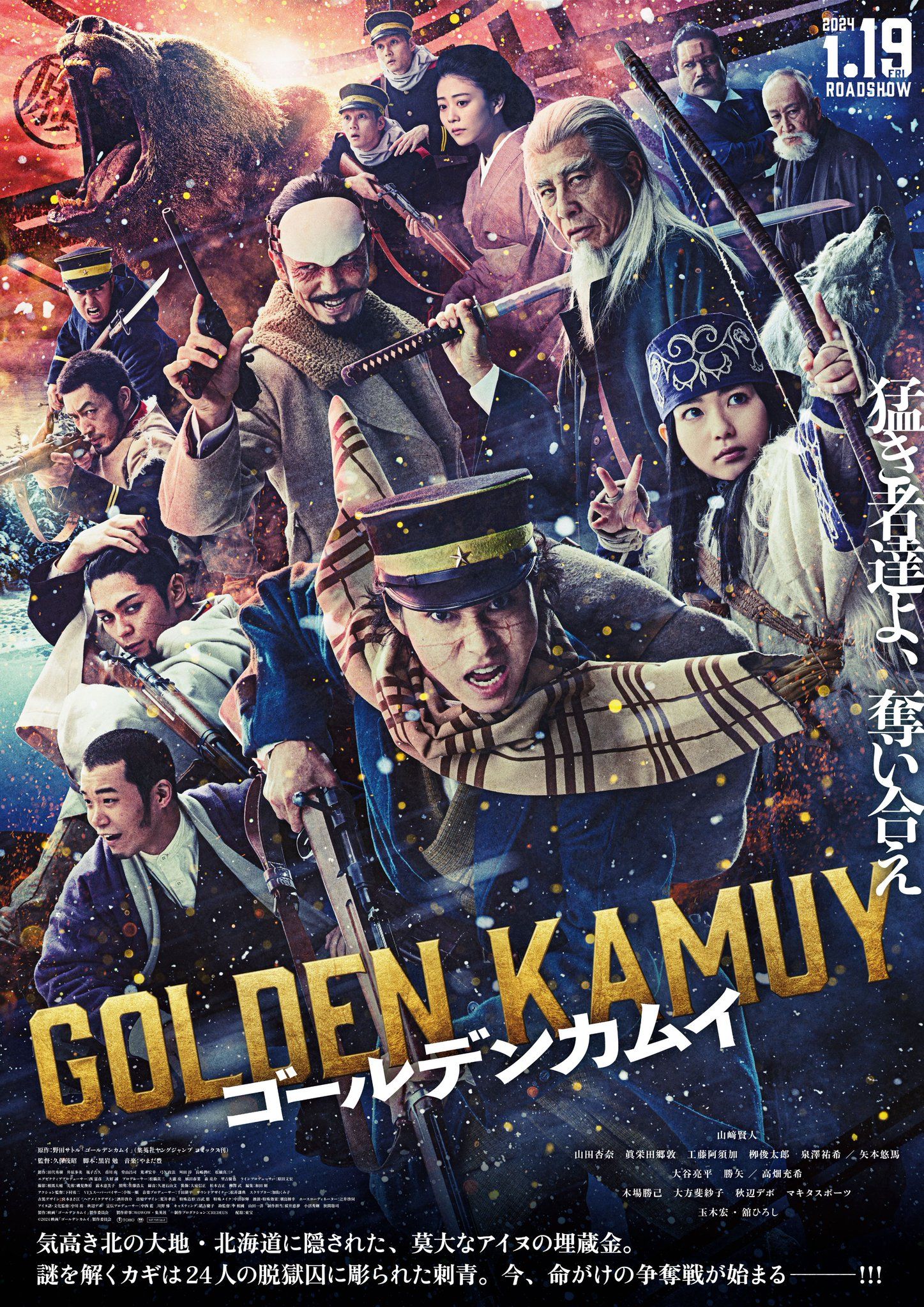 1、黄金神威/Golden Kamuy/ゴールデンカムイ/日本动画改编真人版 - 小本本-- 给你所需要的内容