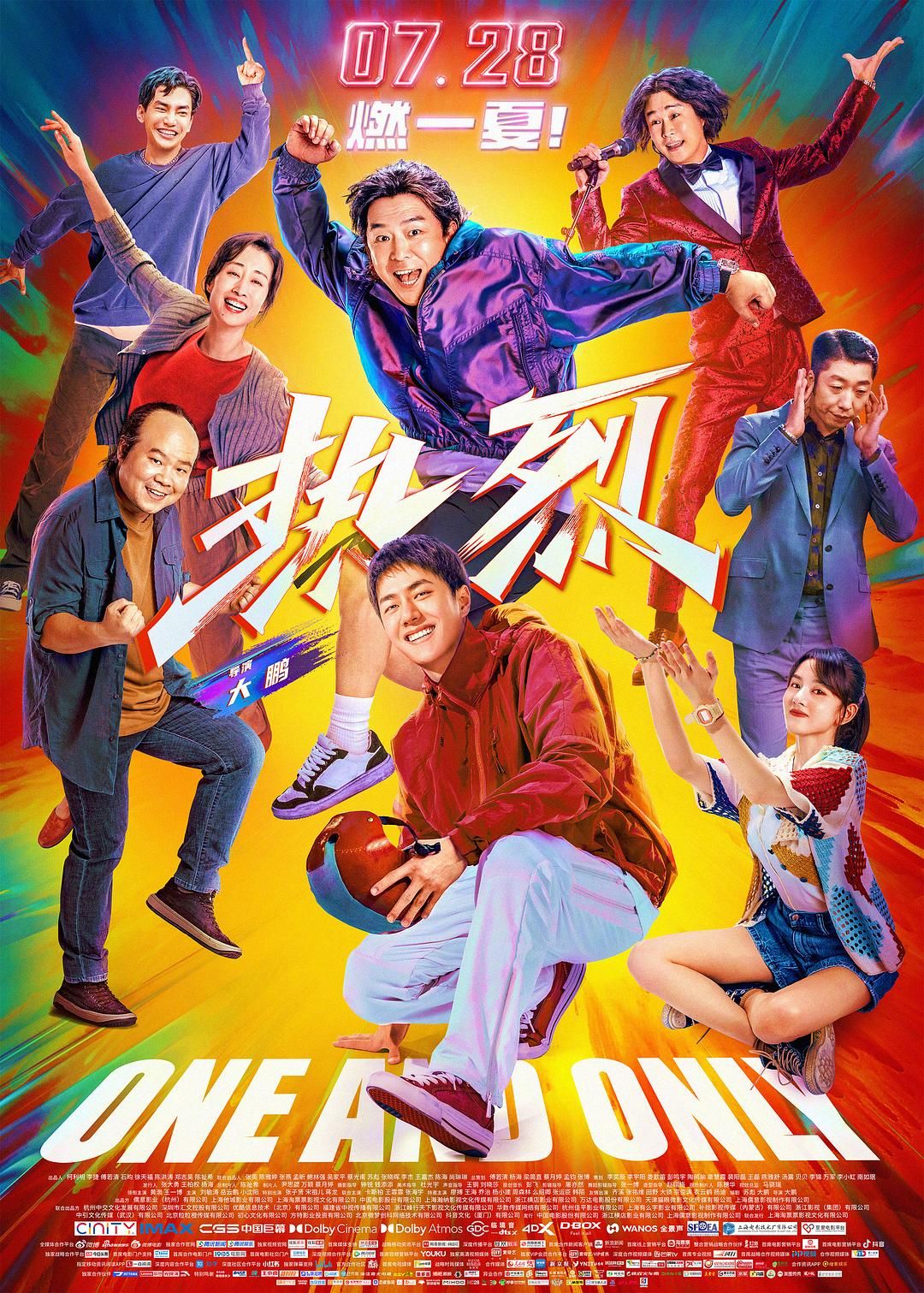 【港版原盘 国语 簡繁中字】热烈 (2023) 主演: 黄渤 / 王一博 / 刘敏涛 / 岳云鹏