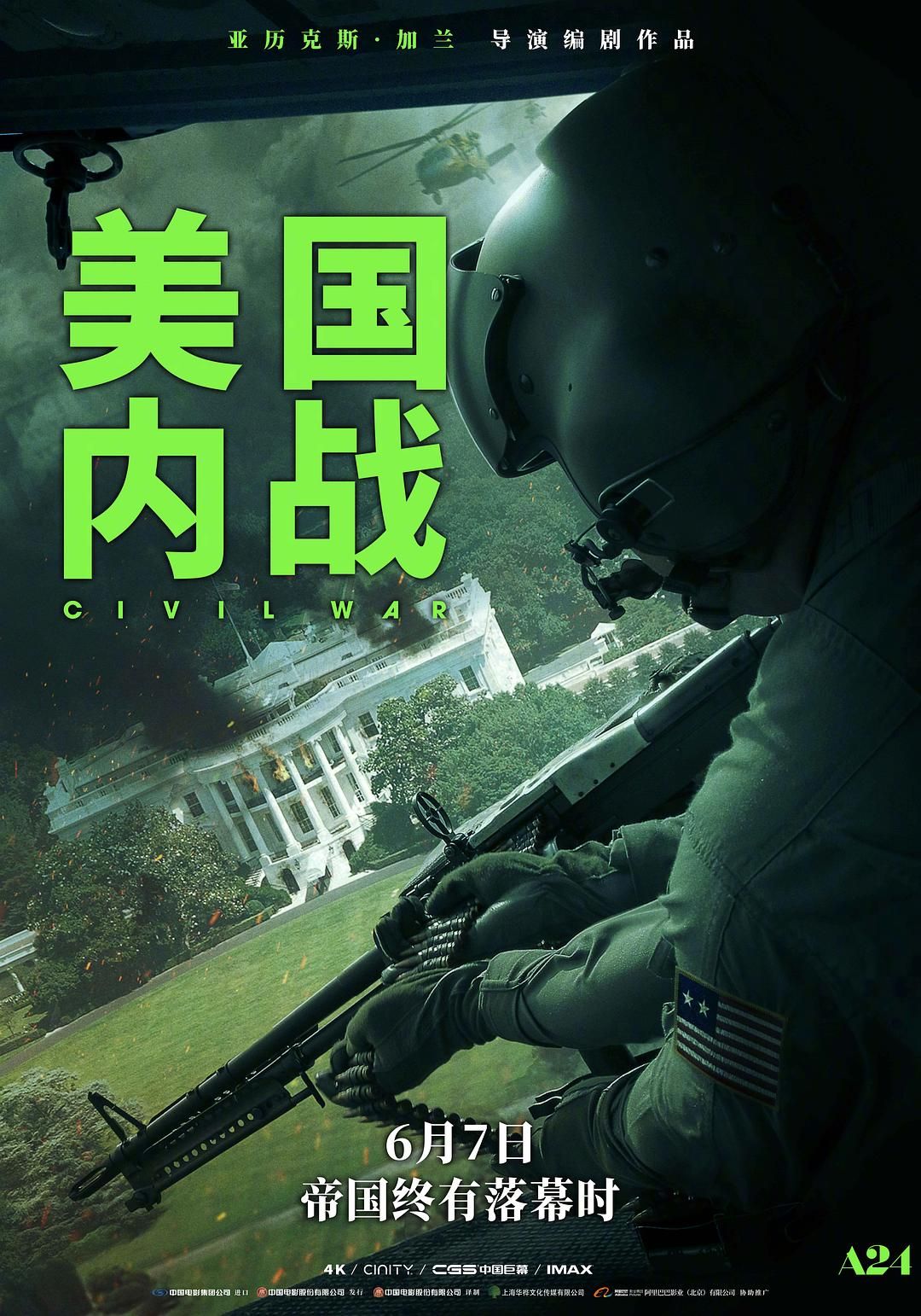 1、美国内战/内战/帝国浩劫：美国内战(台)/美帝崩裂(港) [Dolby Vision版兼容HDR10+和HDR10] - 小本本-- 给你所需要的内容