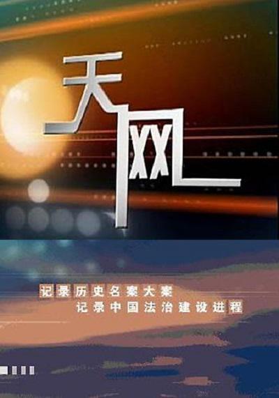 1、天网 | 2024年 五月份 |1080p| 导演：苗鲁勇 [国语/中字]  - 小本本-- 给你所需要的内容